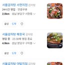 서울감자탕 이미지