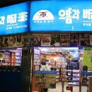 으뜸과버금 이미지