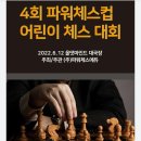 어린이체스B 이미지