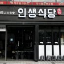 인생식당 (정관신도시점) 이미지