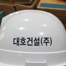 대호건설(주) 이미지