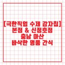 나나칩스 본점 | [극한직업 수제 감자칩 본점 &amp; 신정호점] 충남 아산 바삭한 명품 간식