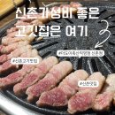 더도이축산신촌점