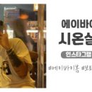 시온테라 이미지