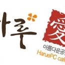 하루애 PC방 이미지