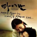 파이란 (Failan, 白蘭, 2001) 이미지