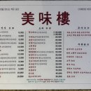 미미루 | 온천장 중식 맛집 '미미루' 가성비 좋은 사천탕수육·볶음밥 후기