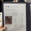 두향 | 분당맛집 두향, 두부요리 전문점 방문후기 :-)