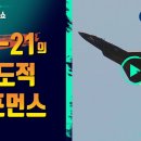 대한민국의 자랑 KF-21의 압도적 퍼포먼스 이미지