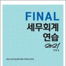 세무회계세경 - 10650 | 세무회계세경