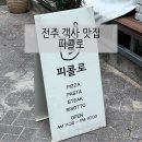 피콜로피자