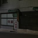 한성이용원