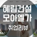 (주)모아주택산업 네이버블로그
