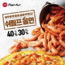 피자헛 이미지