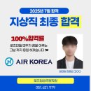 (주)맨파워코리아 | [공지] 부산지상직학원 에어코리아 최종합격 (로즈윙승무원학원)