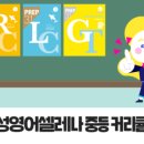 1등급수능영어교습소