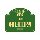 어그리몬 에너지젤 BCAA 리얼후기