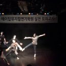 에이탑뮤지컬연기학원