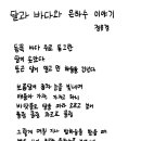 달과 바다와 은하수 이야기 / 정유경 이미지