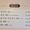 숨쉬는순두부 - 수성구 두산동 | 숨쉬는순두부
