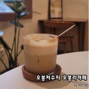 오봉리 | 오봉저수지 오봉리카페, 구미 근교 감성 카페