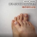 정수기하이마트광주점 | 치평동 상무지구네일 베리뷰티네일 자석젤페디 이달의아트 후기