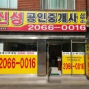 신성부동산중개사무소 이미지