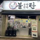 고사리곡 | 진심이 담긴 고기와 연탄의 만남, 단골 되고 싶은 일곡동맛집 '불탄' 방문 후기