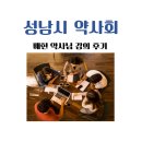 둔촌대로 248번길 | 소청룡탕, 배현약사님 3차 강의 후기