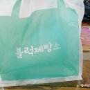 블럭제빵소수지