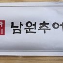 당감추어탕 이미지