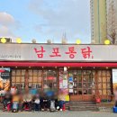남포통닭 이미지
