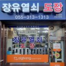 석봉마을1단지 대동아파트(장유대동2차) | [장유열쇠]석봉마을대동10단지아파트-직방비디오폰으로 교체함
