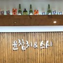윤참치엔스시 네이버블로그