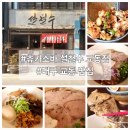 교동 10-19 | 대구 교동 밥집 츄카소바 설철수 교동점 동성로 라멘 맛집 후기