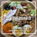 부산범천동우체국 | [부산/범내골] 범내골 범천동 샐러드 포케 샌드위치 신상 맛집 <정크프리> 포장후기