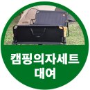 장수남성 | 장수 한우랑 사과랑 축제 야외 캠핑의자세트대여 후기