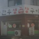 거부곱창 - 연수구 샘말로 96-12 | 거부곱창