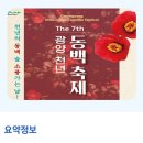 광양동백축제추진위원회 이미지