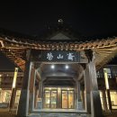 한옥호텔영산재 | 영암 [한옥호텔 영산재] 햇살채 후기