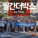 해피클래스영어교습소 | 대구 성인 영어회화 학원 5월 월간더박스