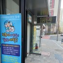 아이파크세탁소 이미지