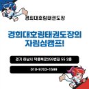 호림태권도장 네이버블로그