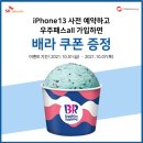 배스킨라빈스일곡점 이미지