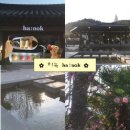 향동어린이2(꿀내음) 화장실 | [부산/기장] 고즈넉한 기장 한옥 카페, 하녹 ha:nok