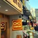 그날의안경원 이미지