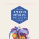 보노보 | 조상 이야기(리처드도킨스)2641