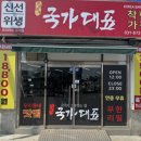 경기도안성 돼지고기 무한리필 맛집 “국가대표” 실제 고기납품 후기｜삼겹살 납품 미팅부터 계약까지!