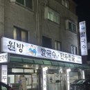 원방칼국수