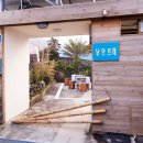 낭안트레 민박 이미지